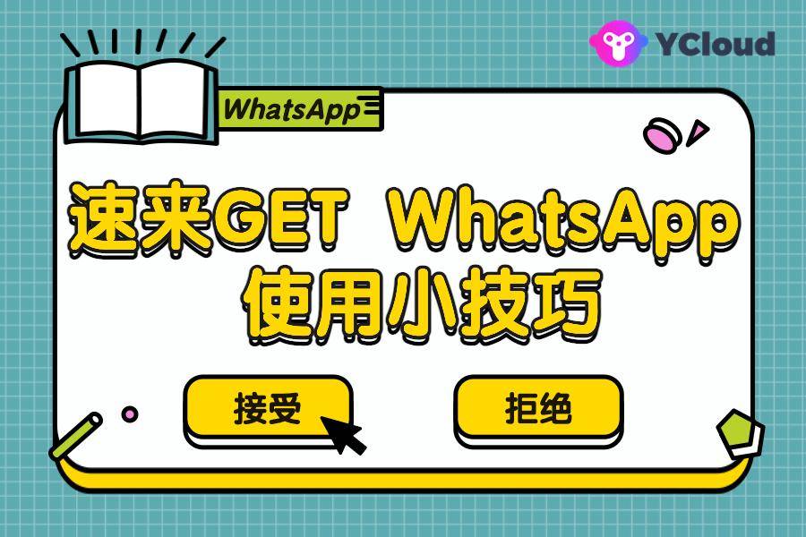 WhatsApp怎么设置不让别人看动态？