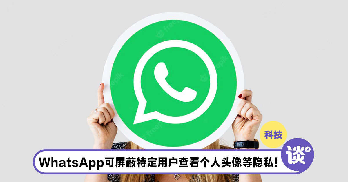 WhatsApp上为什么看不到对方的头像？