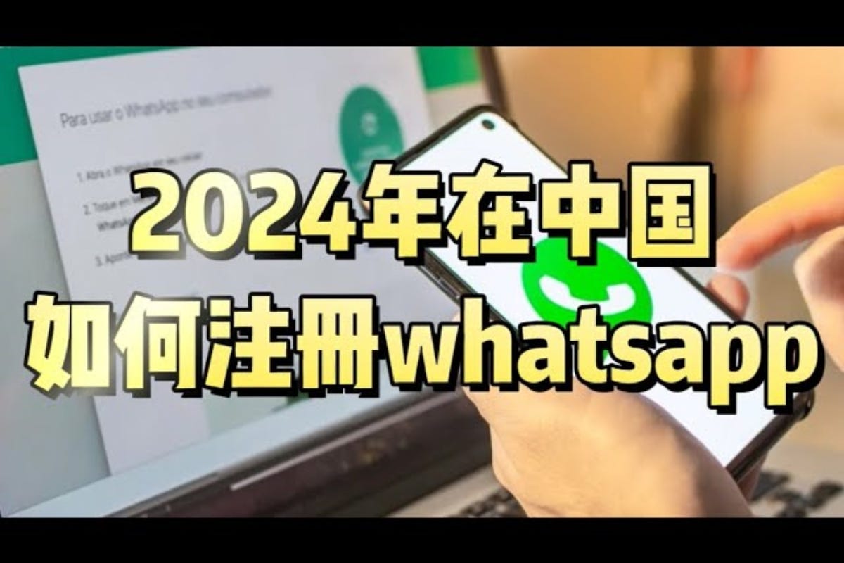 如何申请新的WhatsApp？