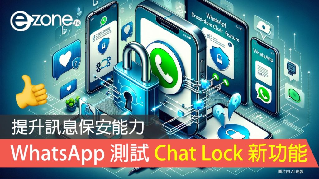 WhatsApp Lock Chat是什么意思？