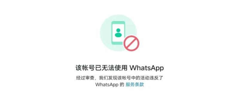 WhatsApp被封了怎么办？