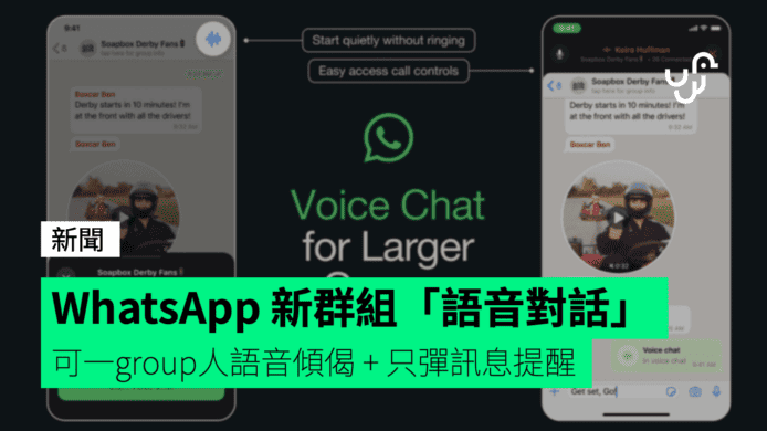 WhatsApp的语音对话是什么？