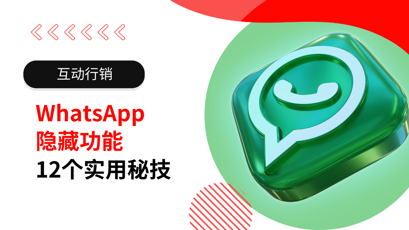 WhatsApp怎么一键已读？