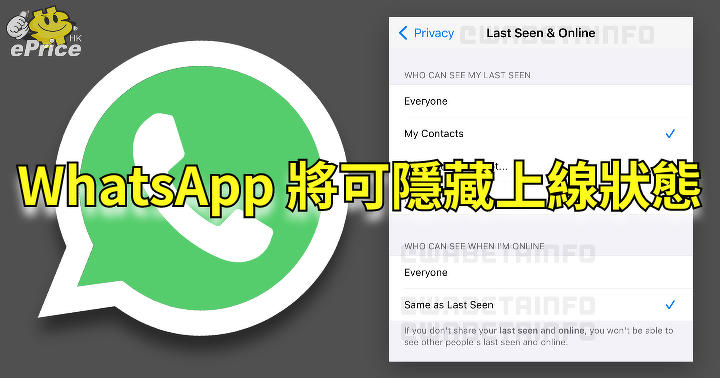 WhatsApp如何看对方在不在线？