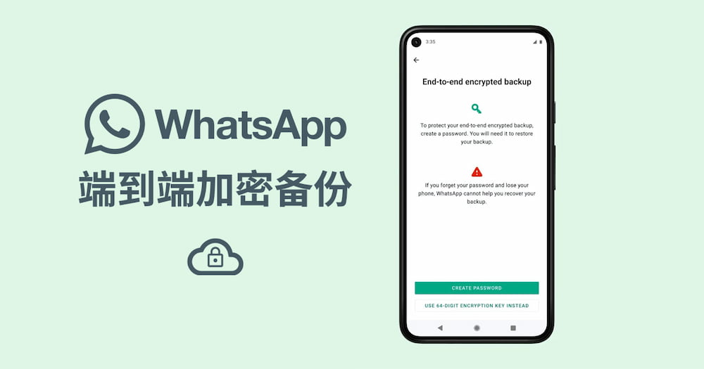 WhatsApp如何解除端到端加密？