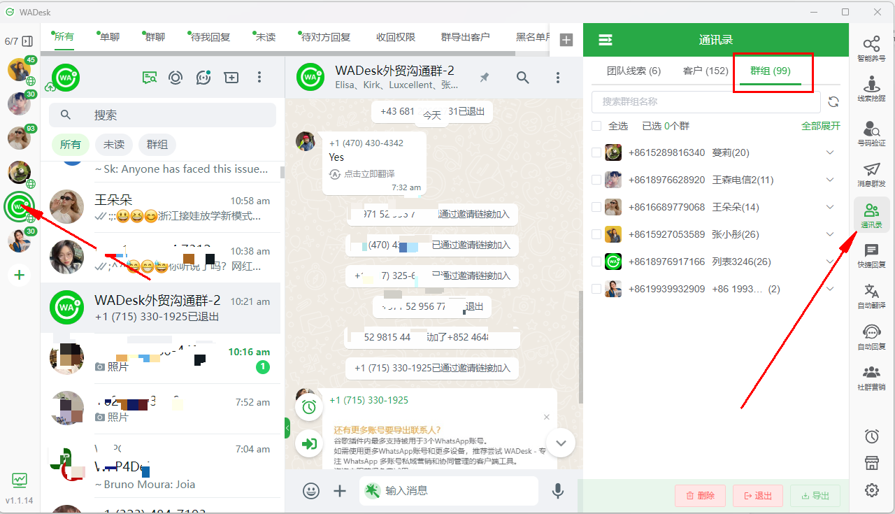 怎么导出WhatsApp群组成员？