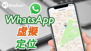 如何在WhatsApp发定位？