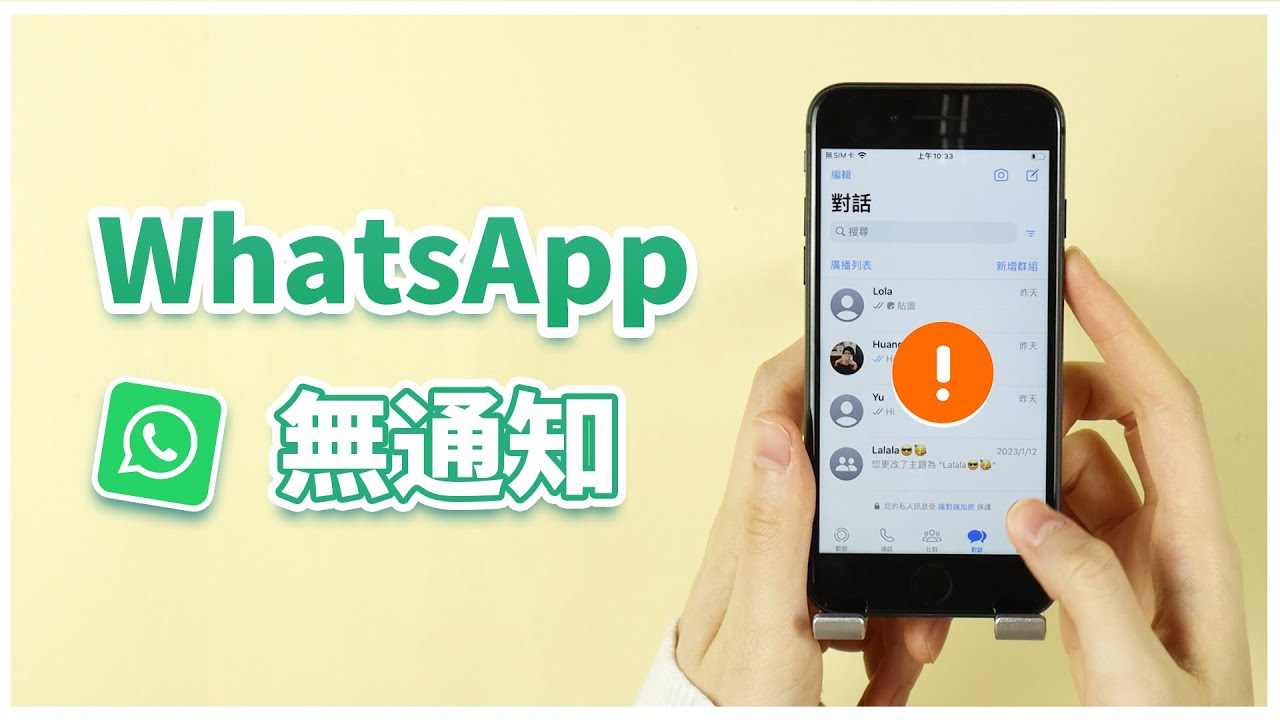 为什么我的WhatsApp收不到信息？