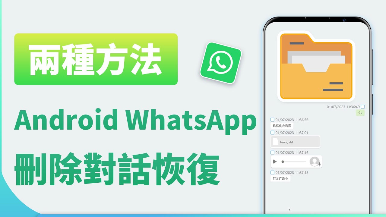 WhatsApp卸载了还能恢复聊天记录吗？