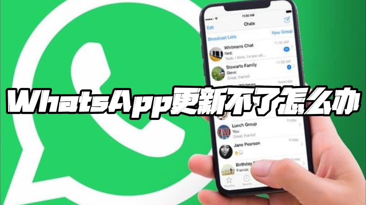 WhatsApp在中国怎么更新？