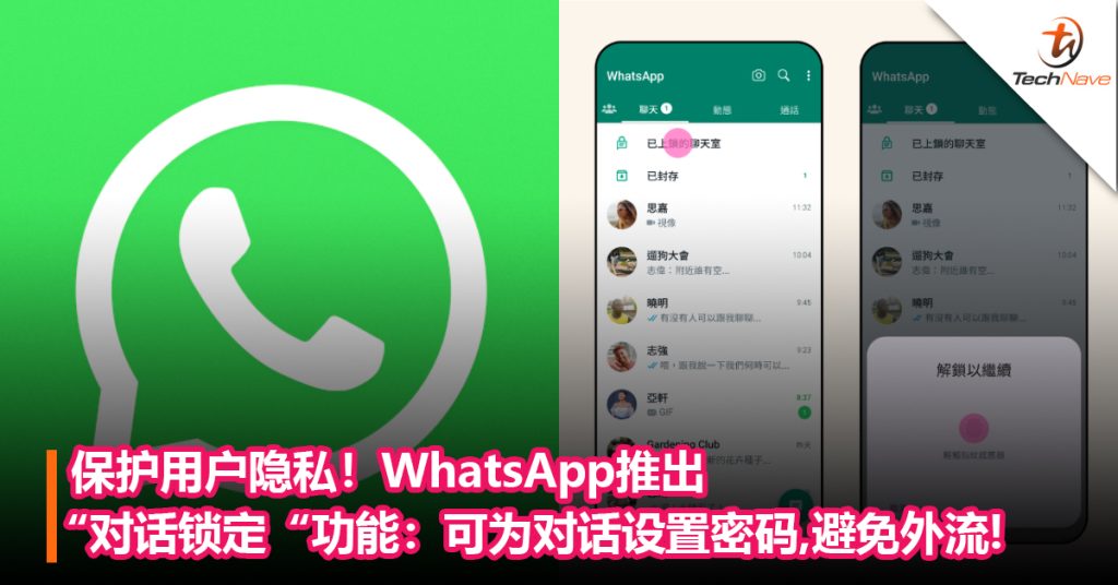 WhatsApp如何修改密码？