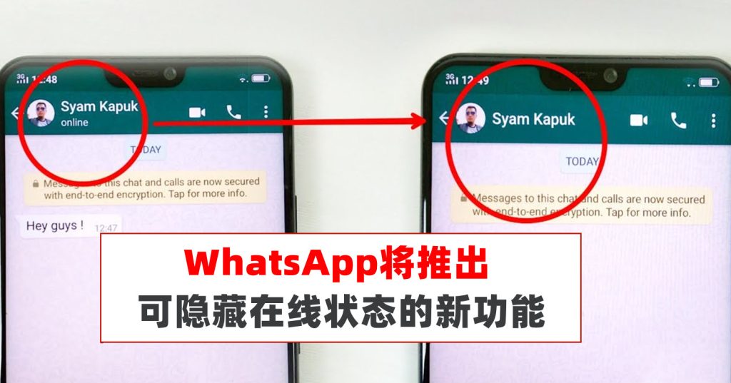 WhatsApp状态是什么？