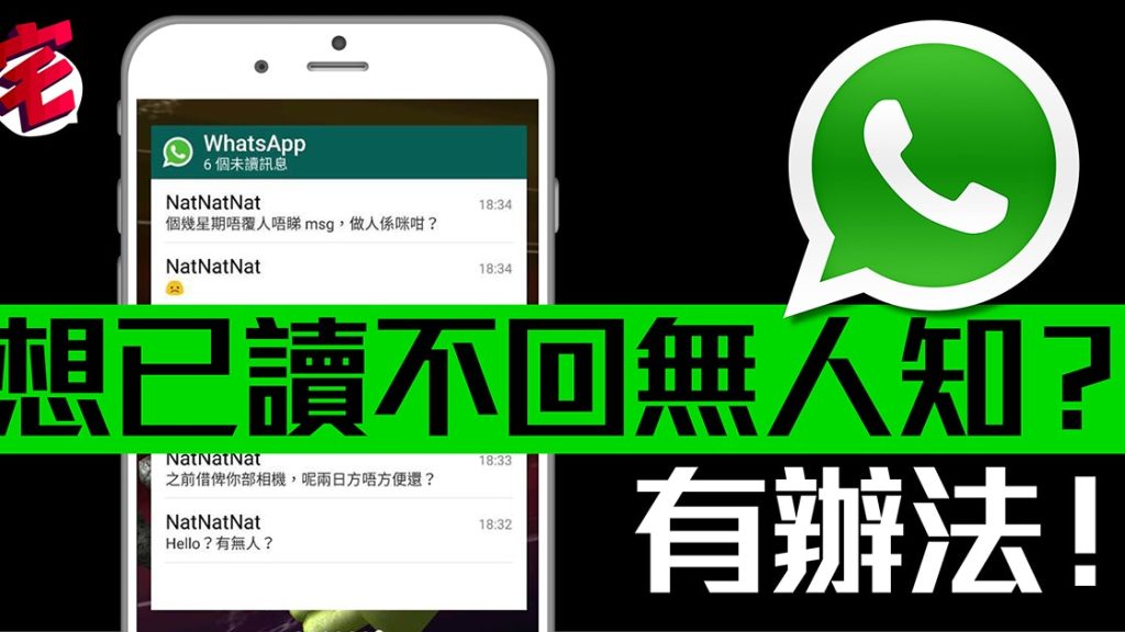 WhatsApp如何判断对方已读？